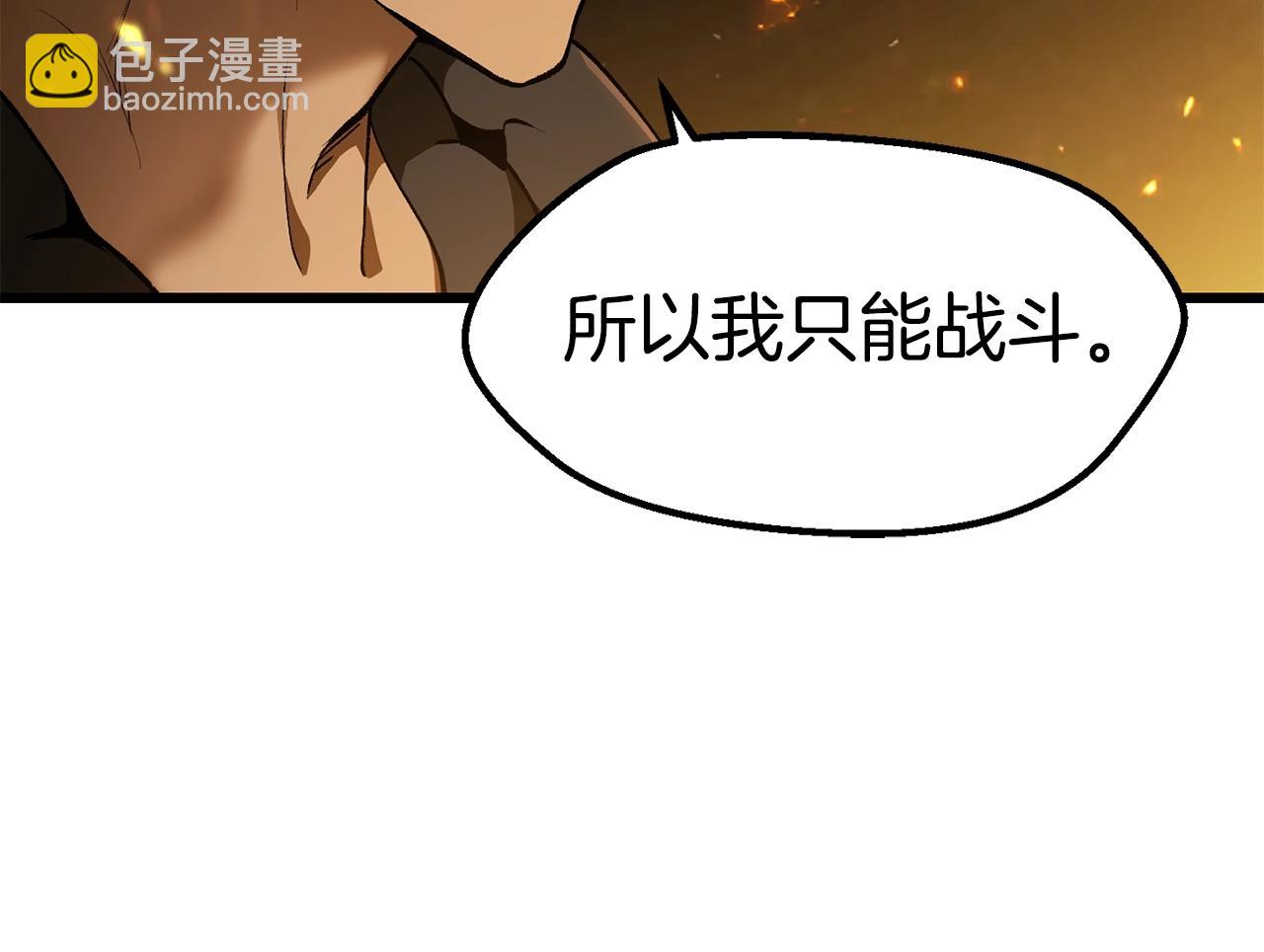 拔劍九億次 - 第119話 爲何而戰(5/6) - 2