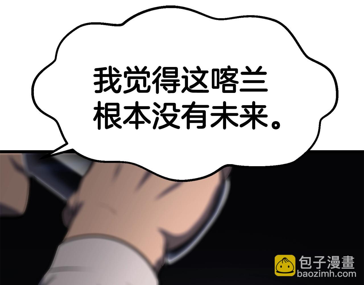 拔劍九億次 - 第119話 爲何而戰(2/6) - 1