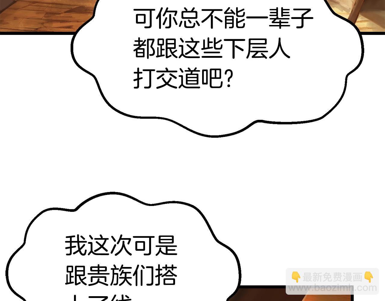 拔劍九億次 - 第119話 爲何而戰(2/6) - 6