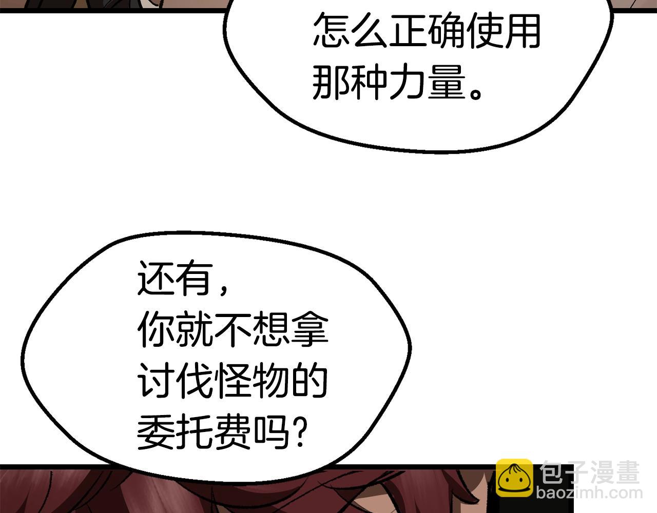 拔劍九億次 - 第121話 過去(3/5) - 8