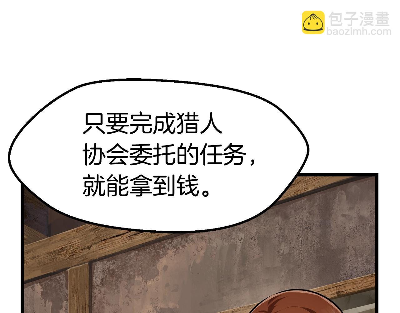 拔劍九億次 - 第121話 過去(3/5) - 3