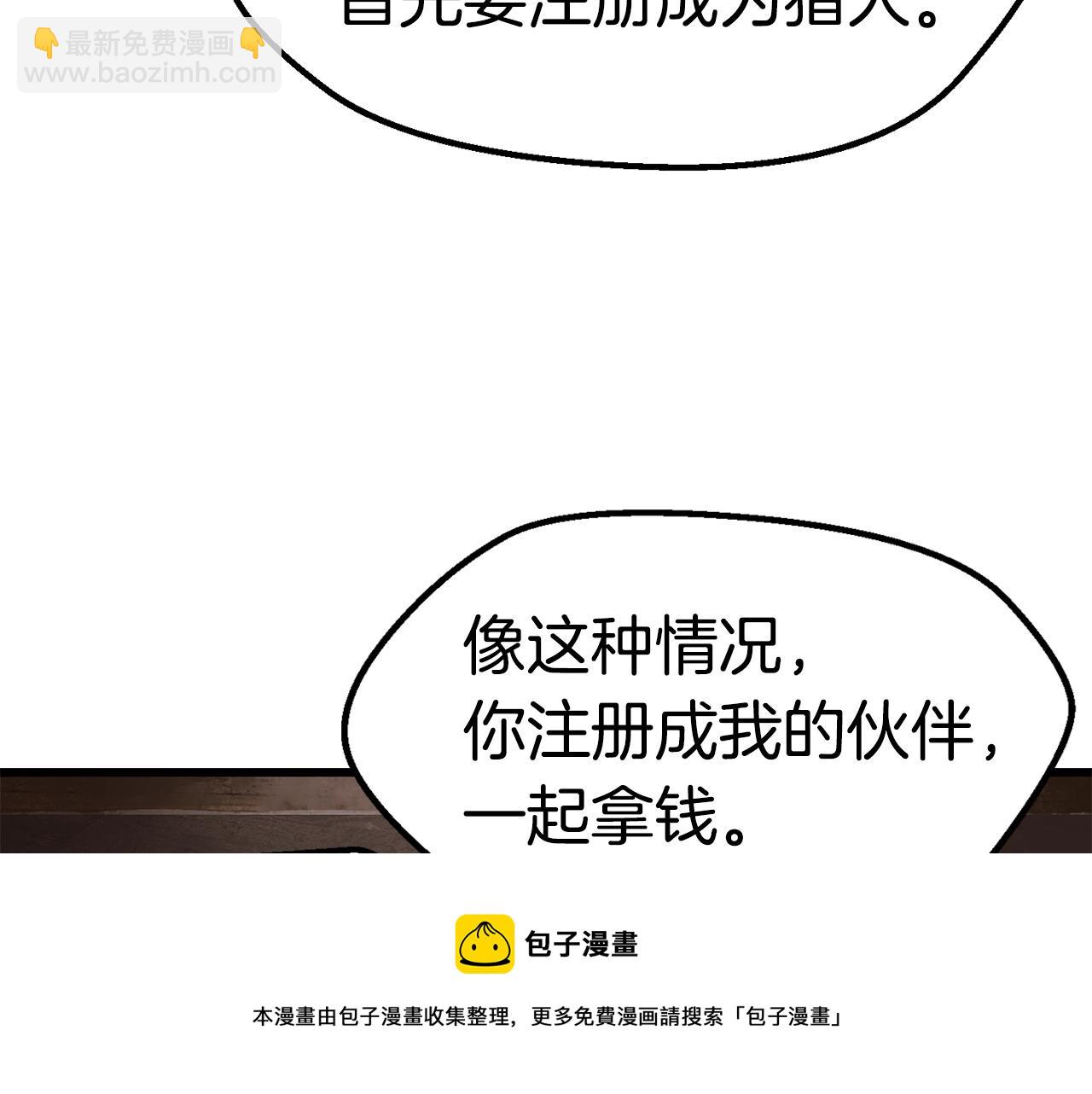 拔劍九億次 - 第121話 過去(3/5) - 5