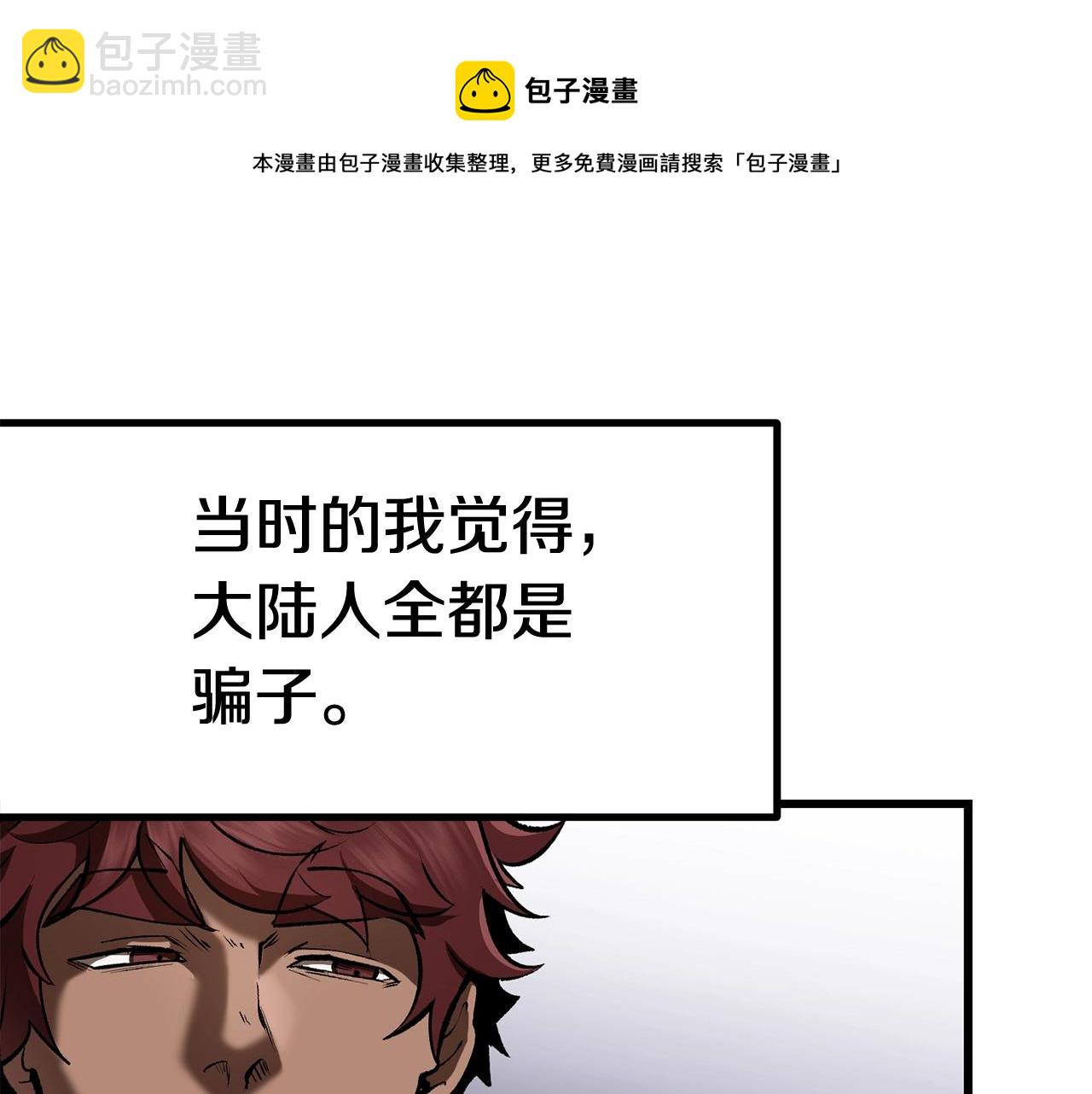 拔劍九億次 - 第121話 過去(3/5) - 1