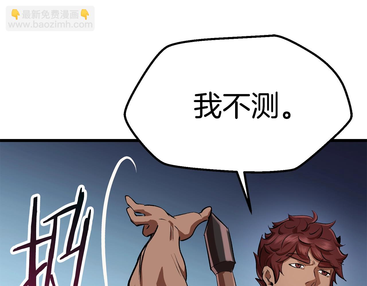 拔劍九億次 - 第121話 過去(3/5) - 4