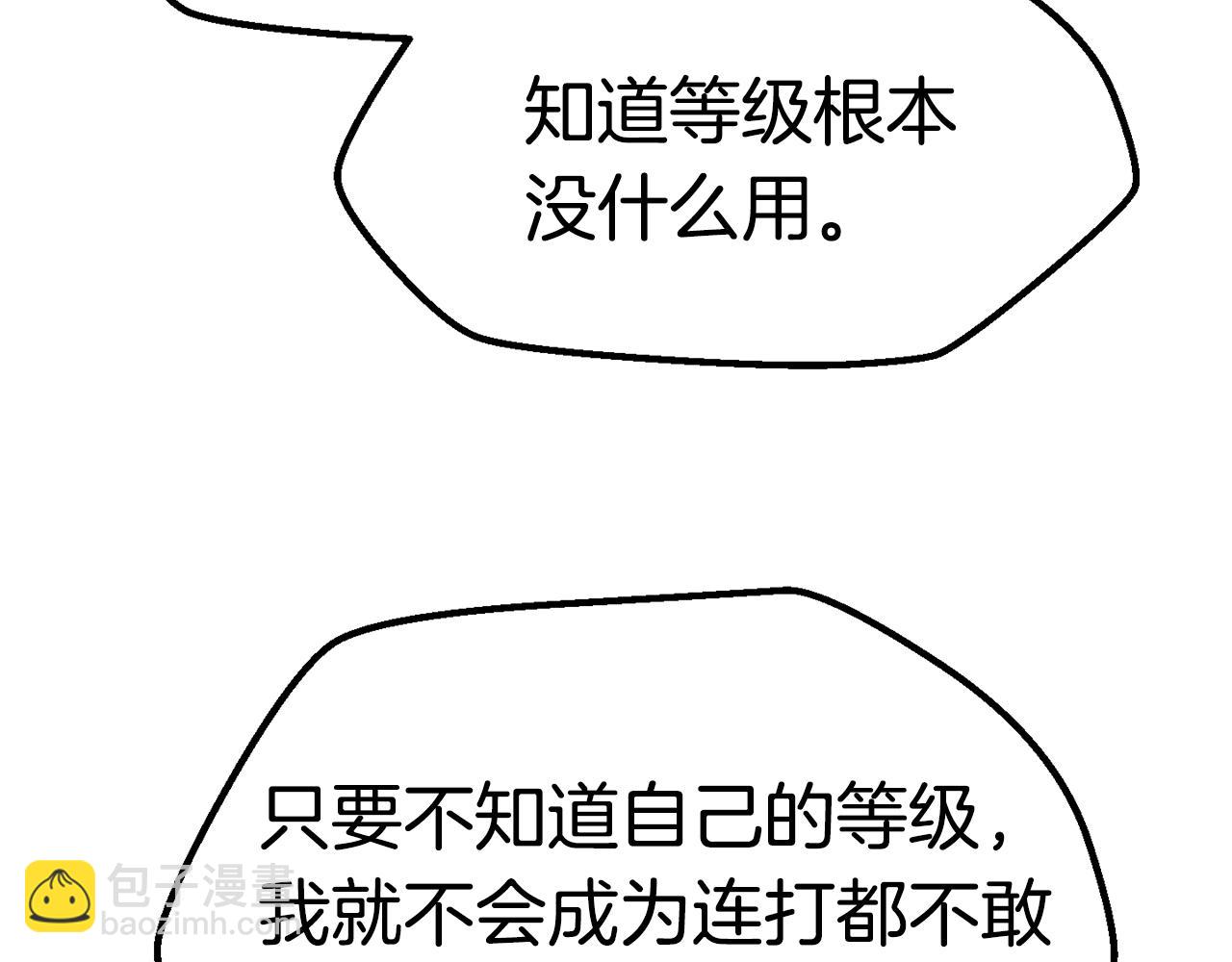 拔劍九億次 - 第121話 過去(3/5) - 2