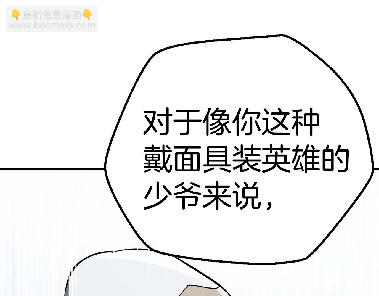 拔劍九億次 - 第121話 過去(3/5) - 3