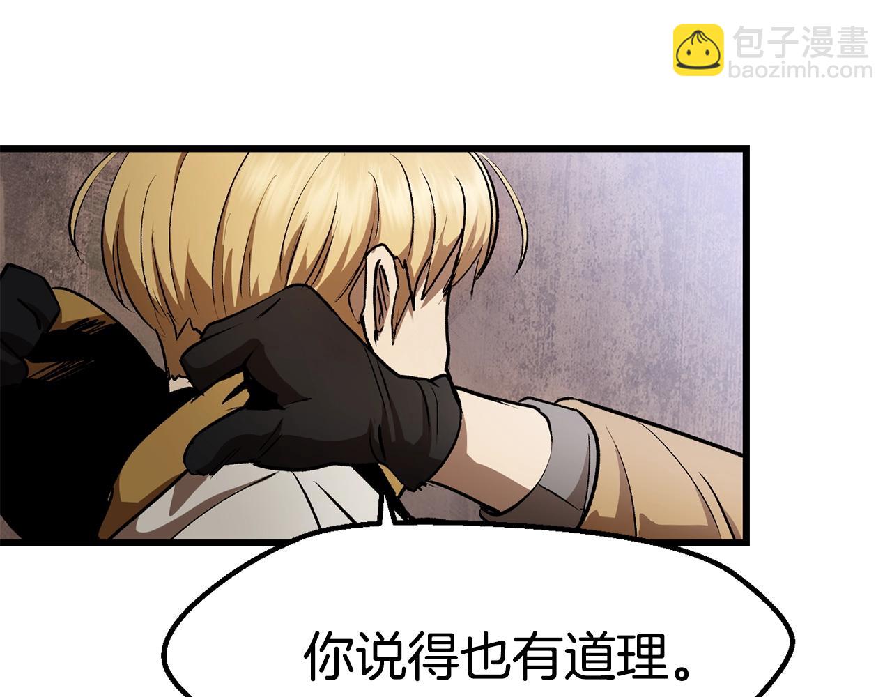 拔劍九億次 - 第121話 過去(3/5) - 2