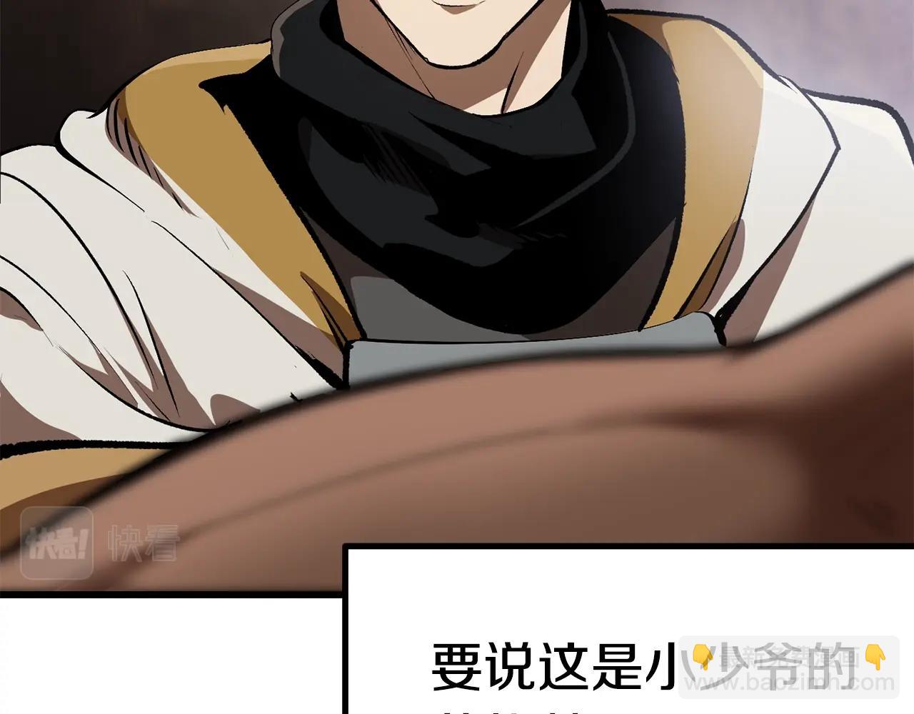 拔劍九億次 - 第121話 過去(4/5) - 1