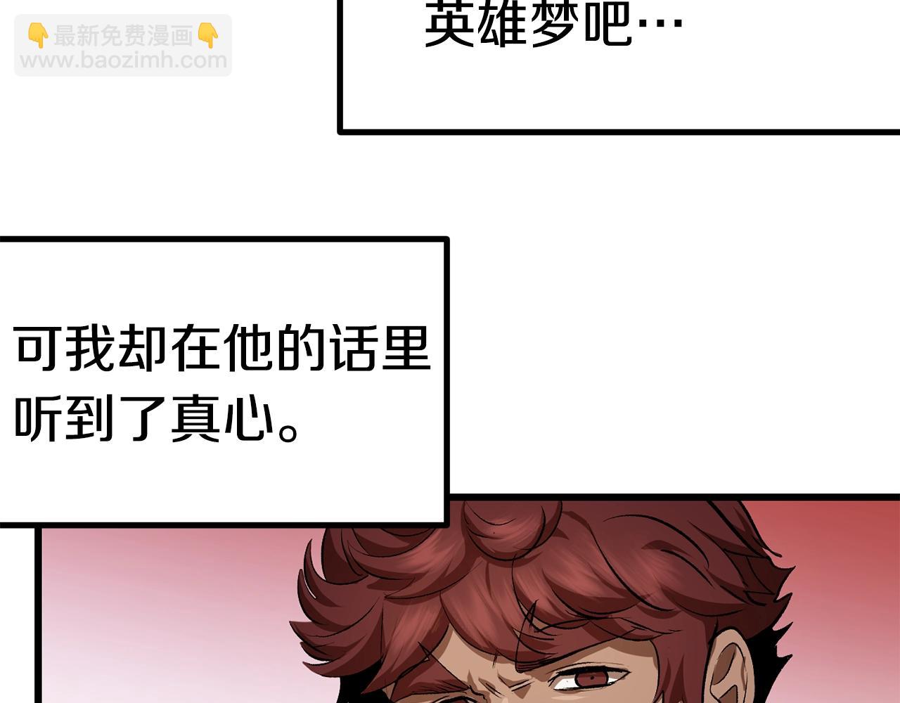 拔劍九億次 - 第121話 過去(4/5) - 2