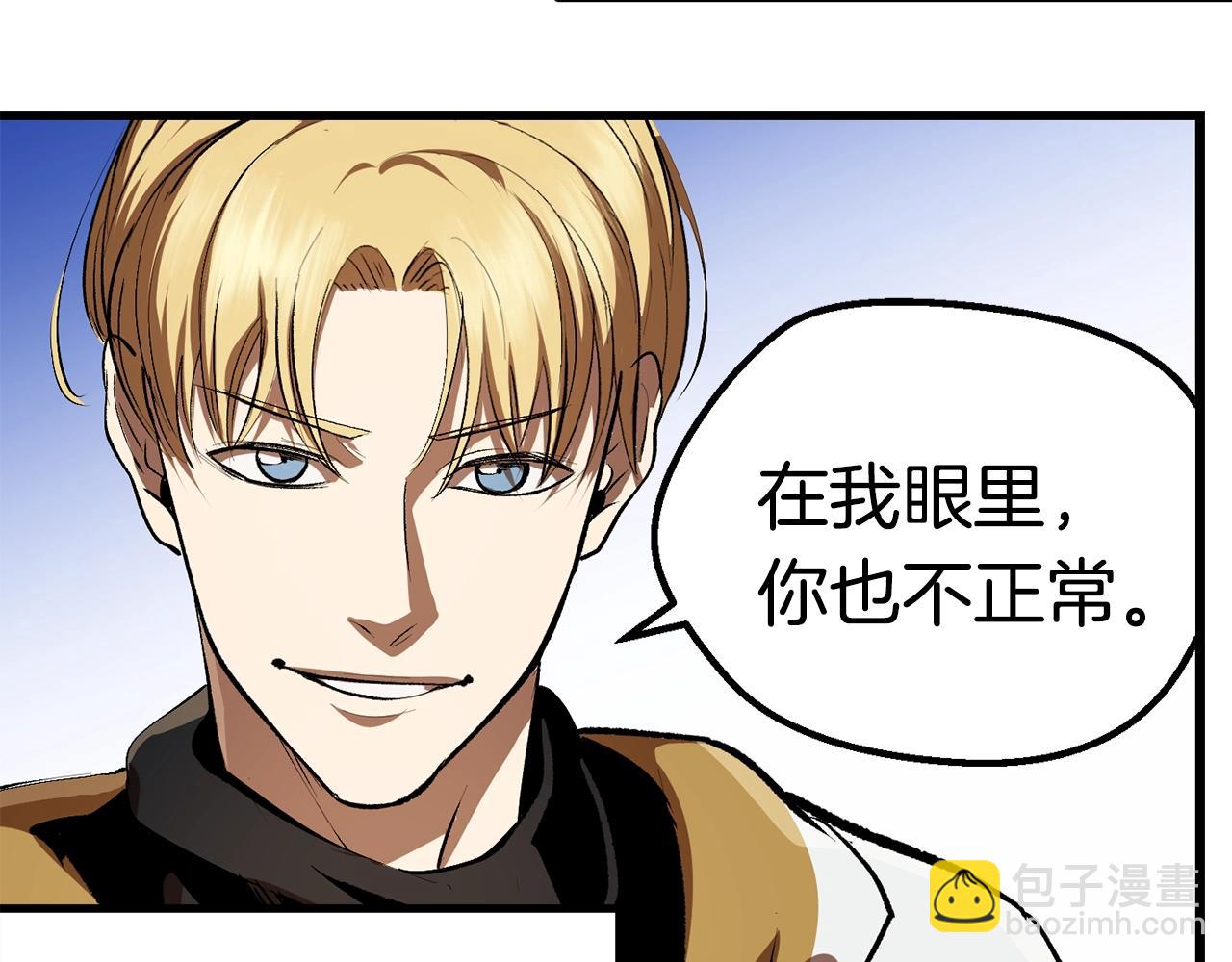 拔劍九億次 - 第121話 過去(4/5) - 4