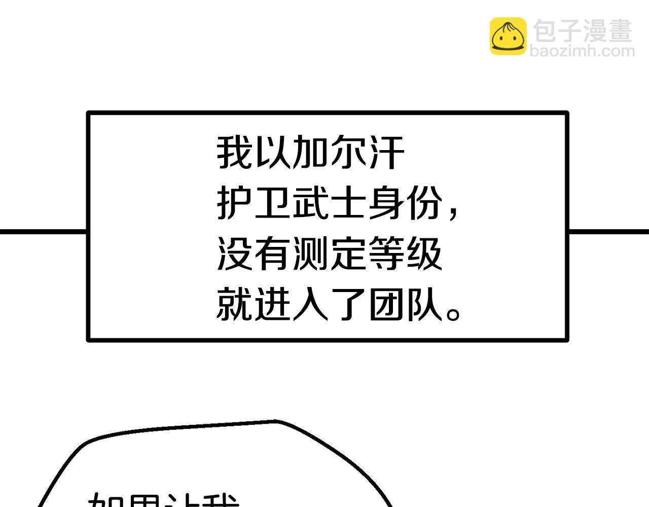 拔劍九億次 - 第121話 過去(4/5) - 6