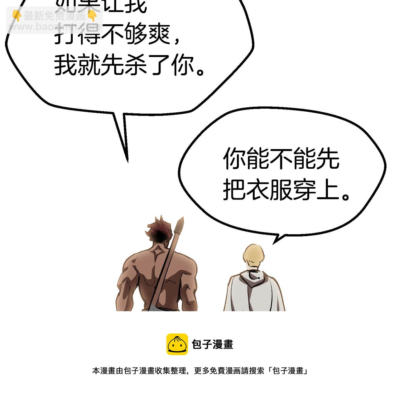 拔劍九億次 - 第121話 過去(4/5) - 7