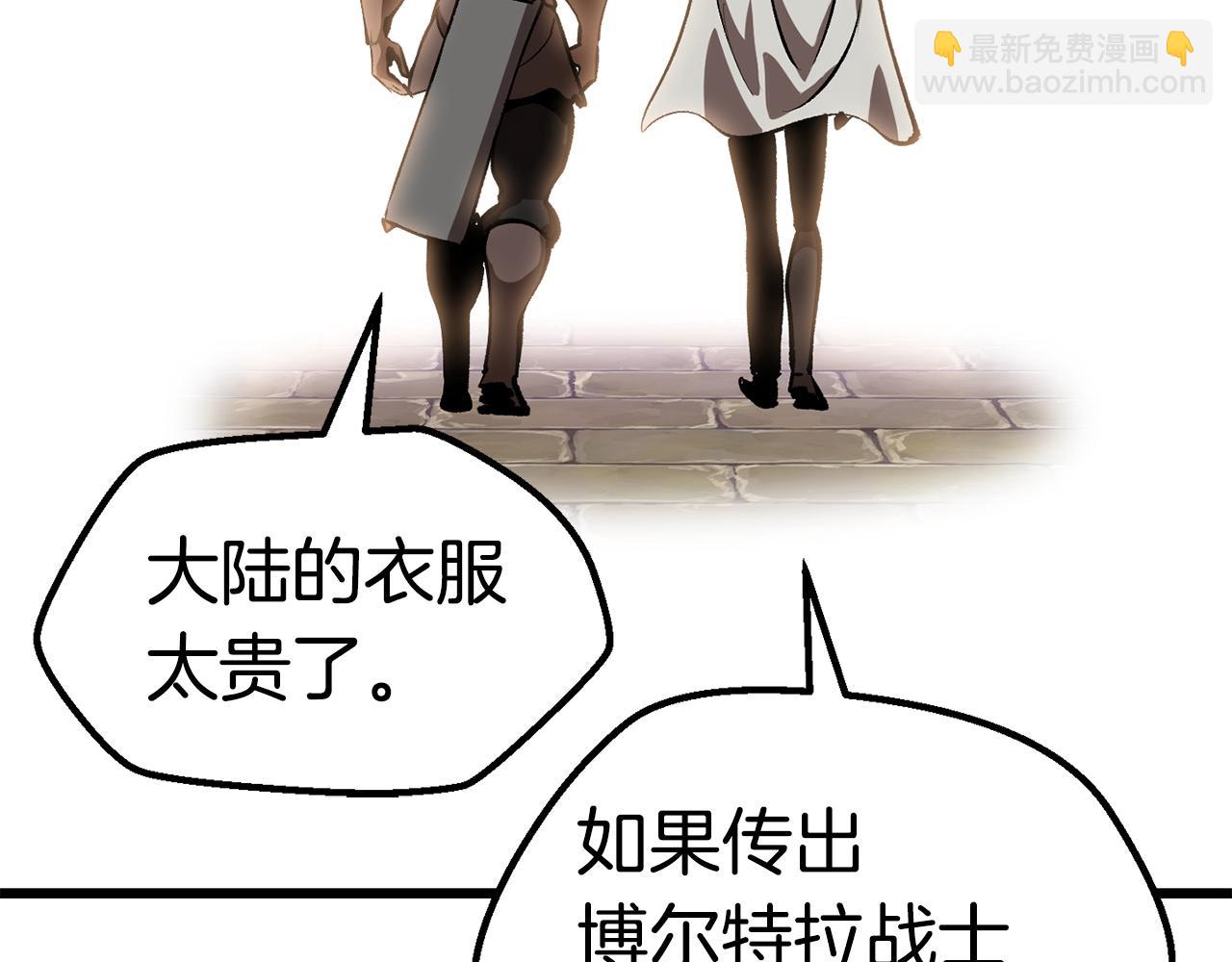 拔劍九億次 - 第121話 過去(4/5) - 8