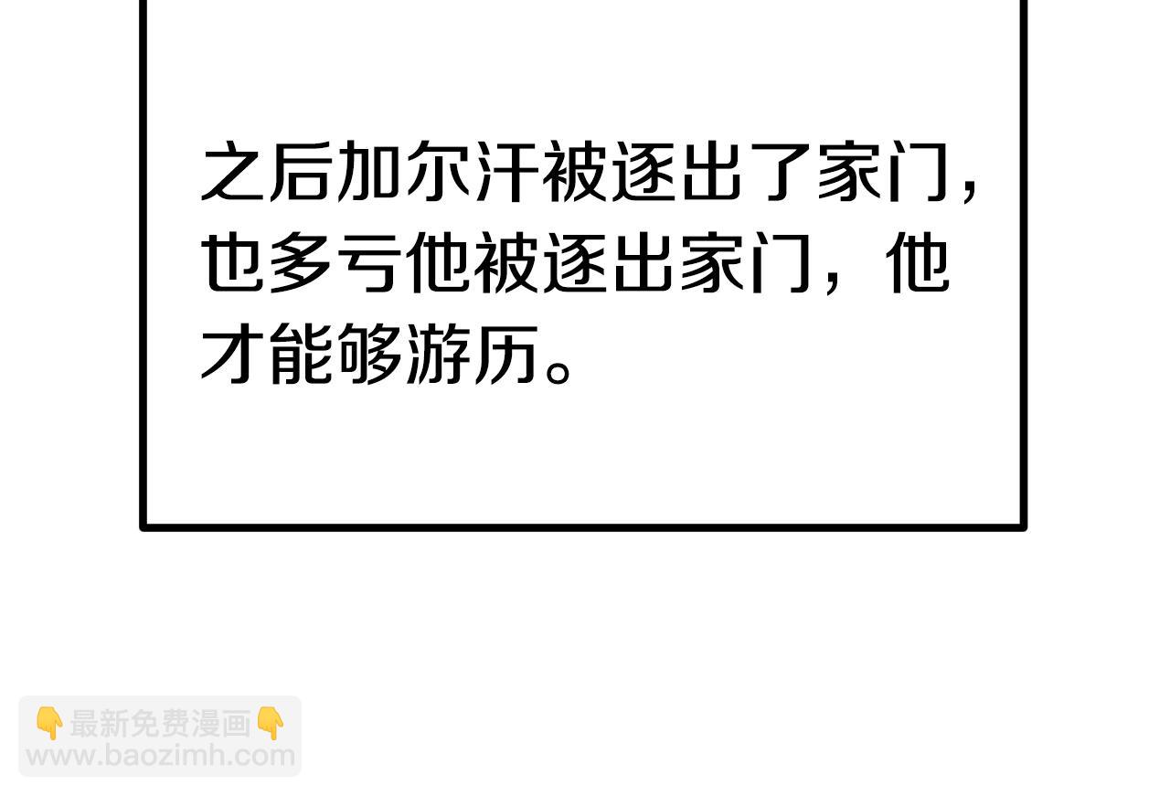 拔劍九億次 - 第121話 過去(4/5) - 2