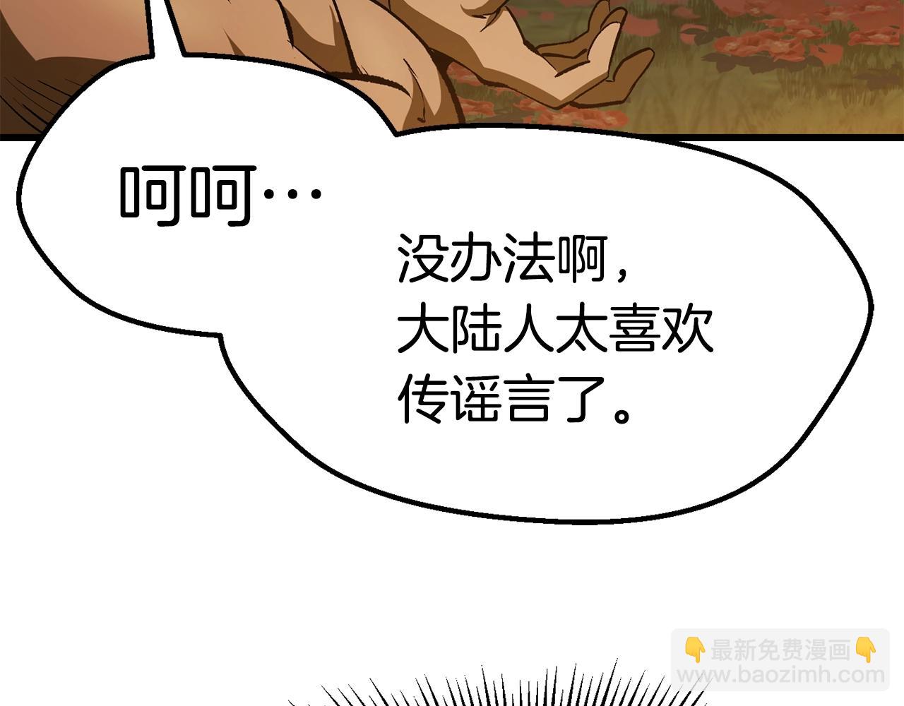 拔劍九億次 - 第121話 過去(4/5) - 5