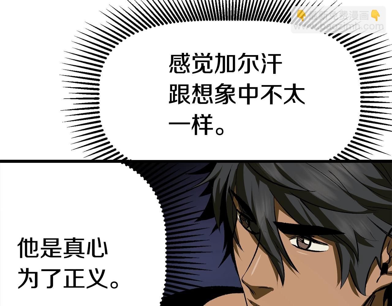 拔劍九億次 - 第121話 過去(4/5) - 6