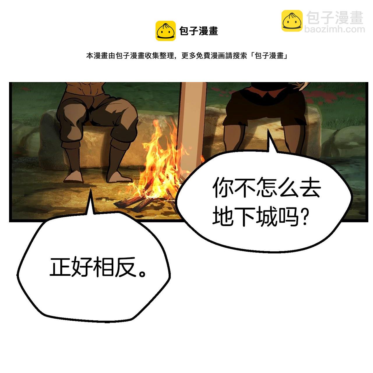 拔劍九億次 - 第121話 過去(4/5) - 3