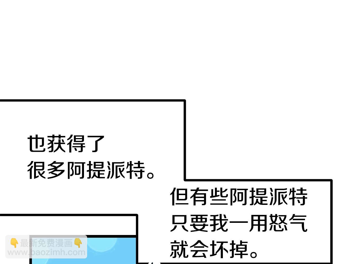 拔劍九億次 - 第121話 過去(4/5) - 8