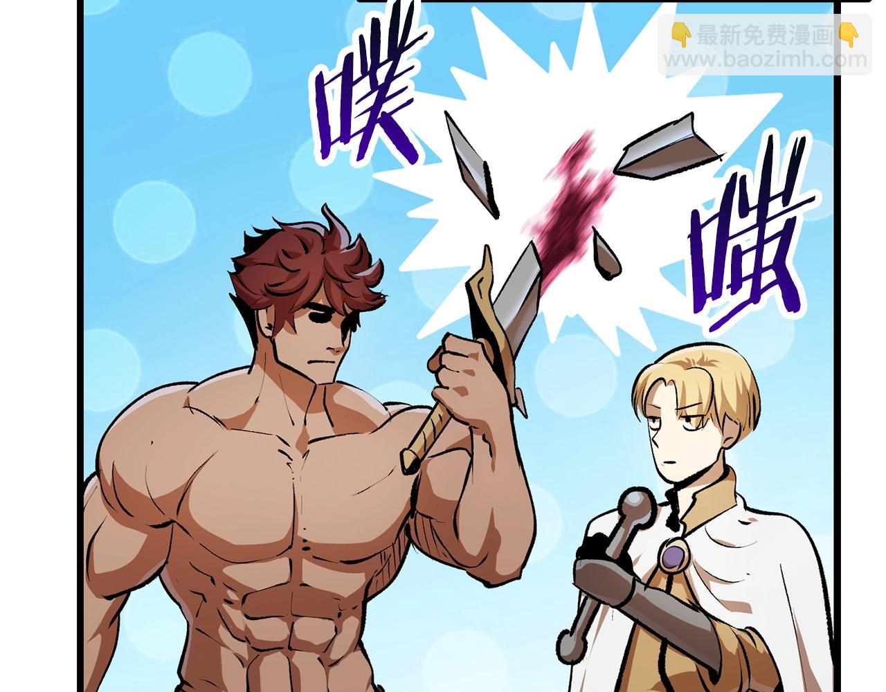 拔劍九億次 - 第121話 過去(4/5) - 1