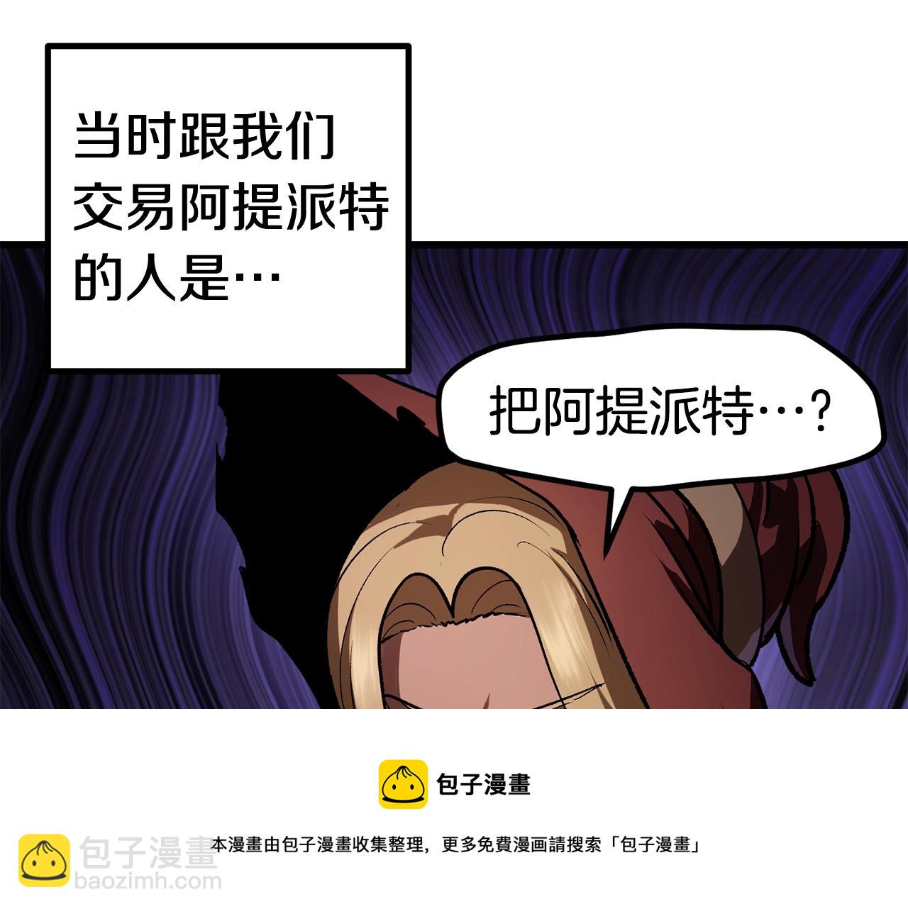 拔劍九億次 - 第121話 過去(4/5) - 3