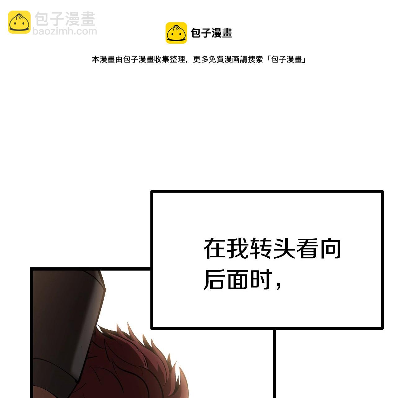 拔劍九億次 - 第121話 過去(4/5) - 3