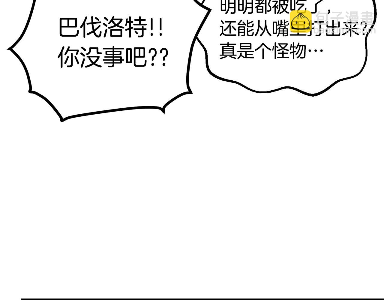 拔劍九億次 - 第121話 過去(5/5) - 6