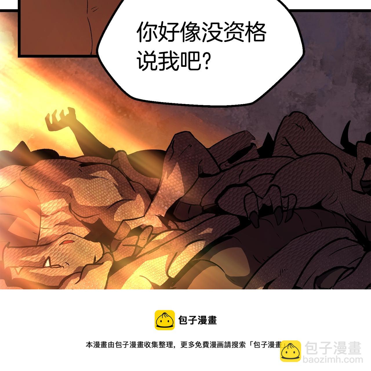 拔劍九億次 - 第121話 過去(5/5) - 4