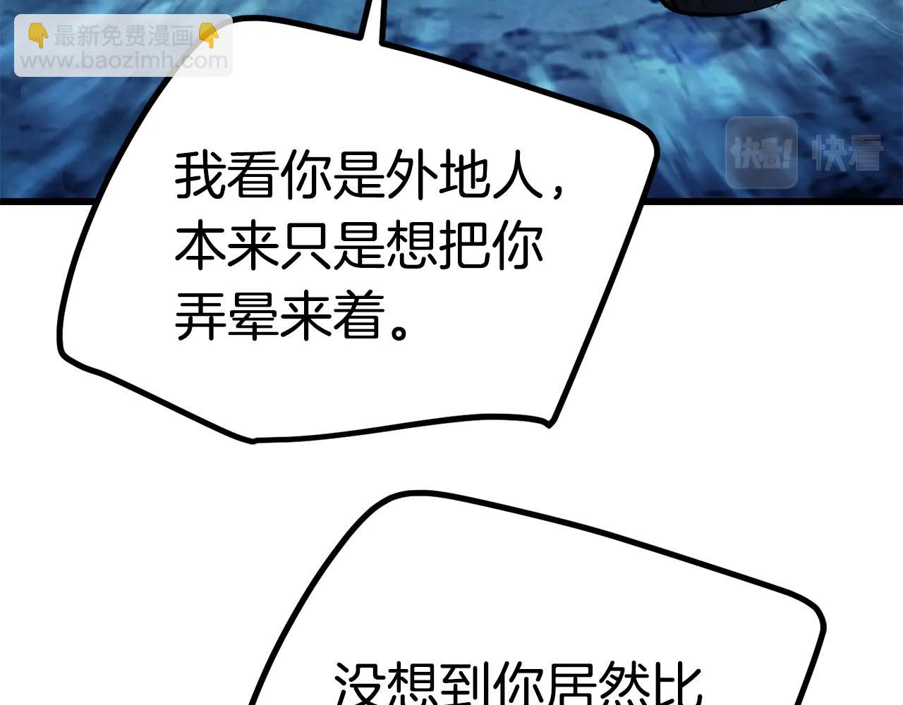 拔劍九億次 - 第121話 過去(1/5) - 4