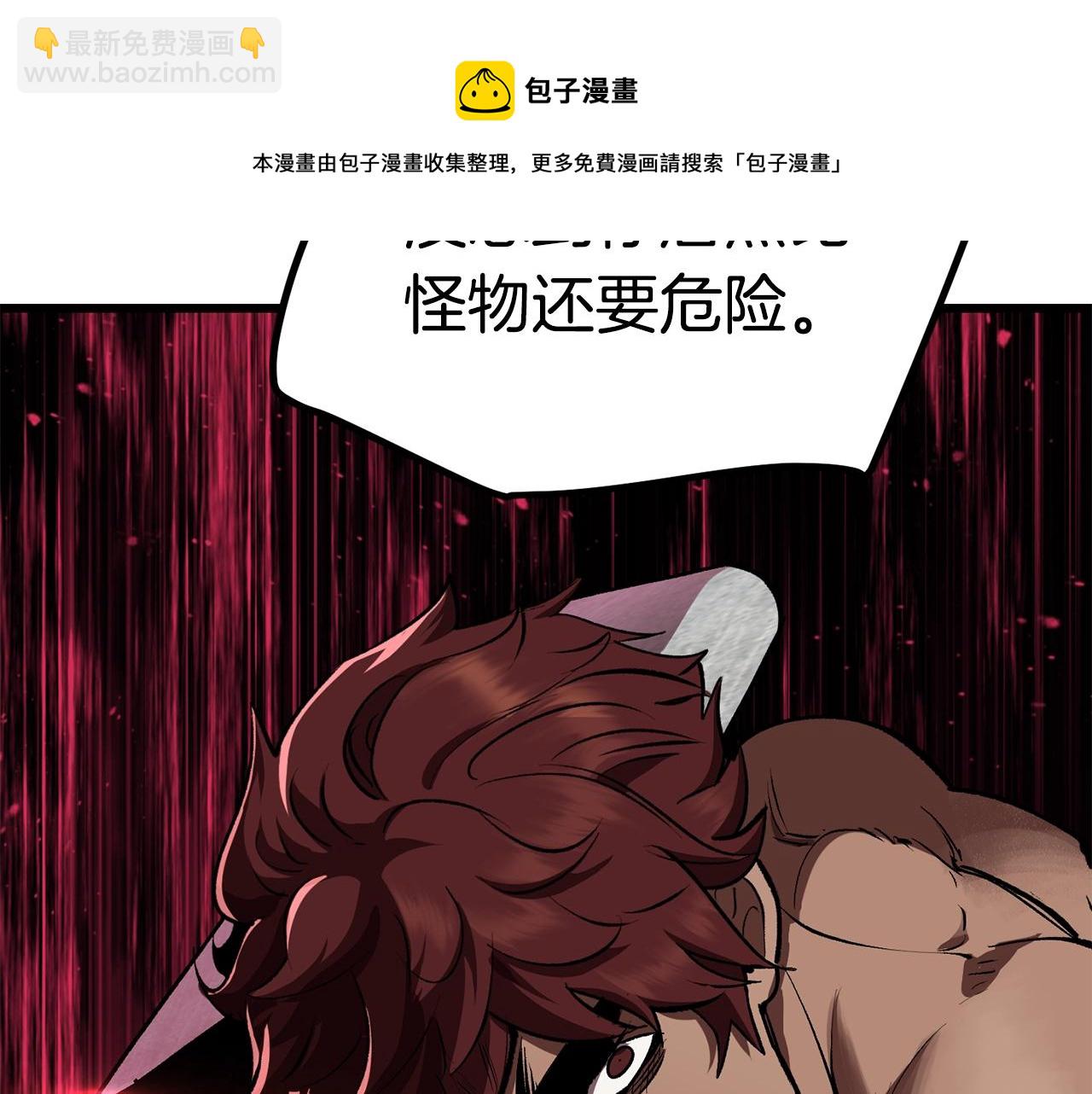 拔劍九億次 - 第121話 過去(1/5) - 5