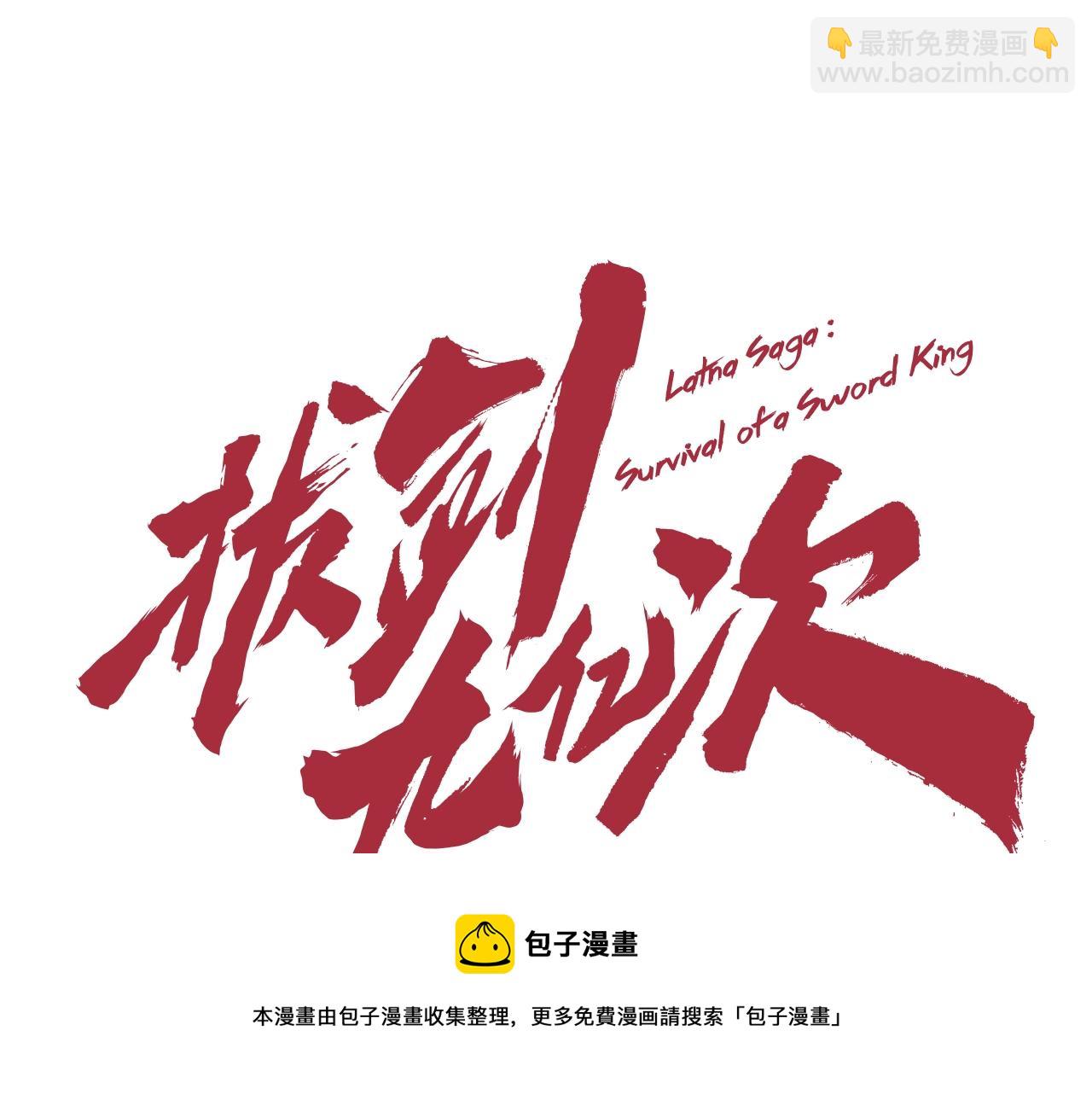 拔劍九億次 - 第121話 過去(2/5) - 7