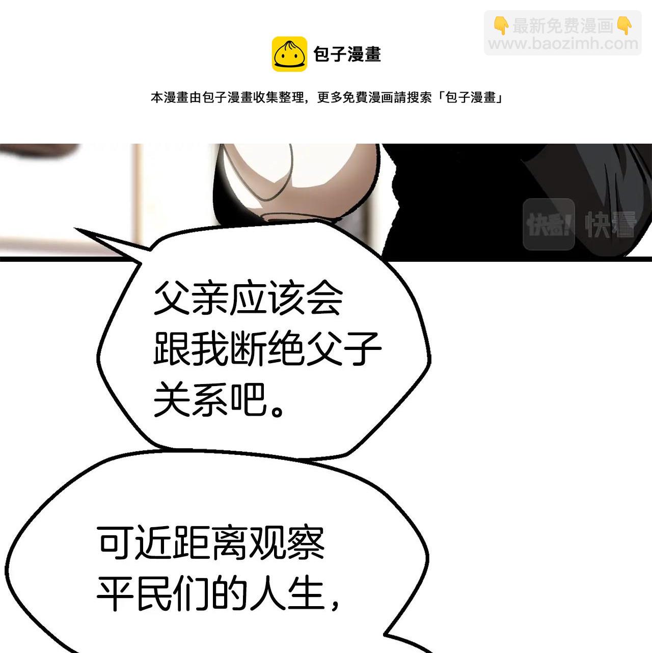 拔劍九億次 - 第121話 過去(2/5) - 7