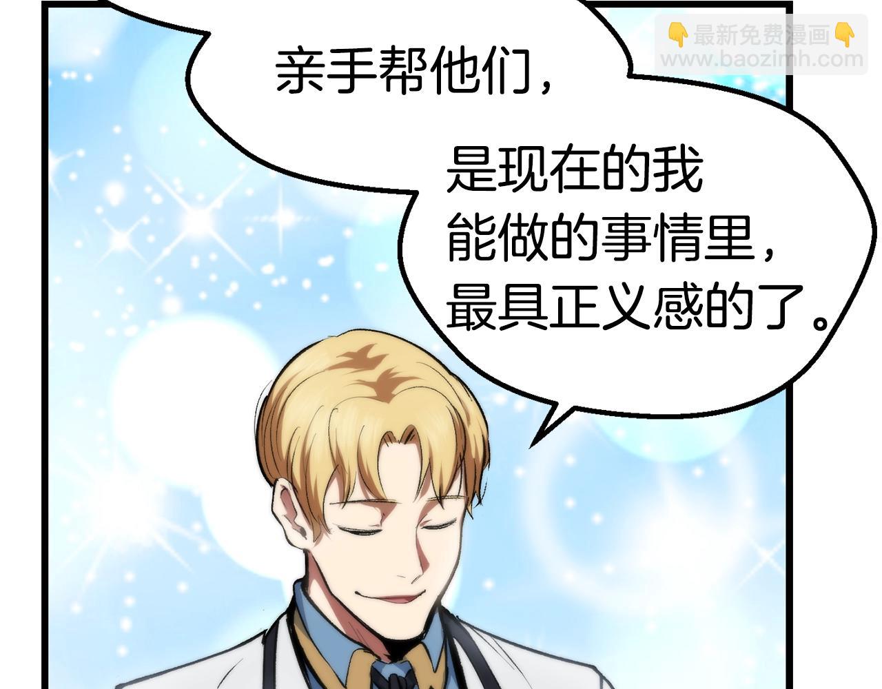 拔劍九億次 - 第121話 過去(2/5) - 8