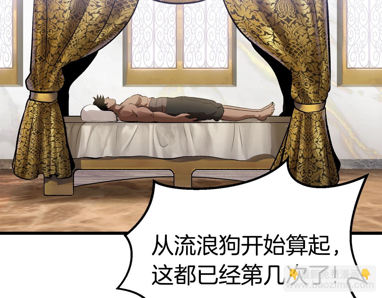 拔劍九億次 - 第121話 過去(2/5) - 4