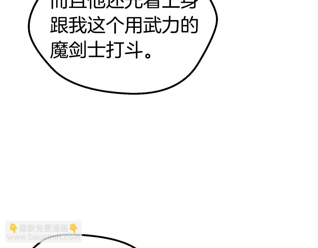 拔劍九億次 - 第121話 過去(2/5) - 8