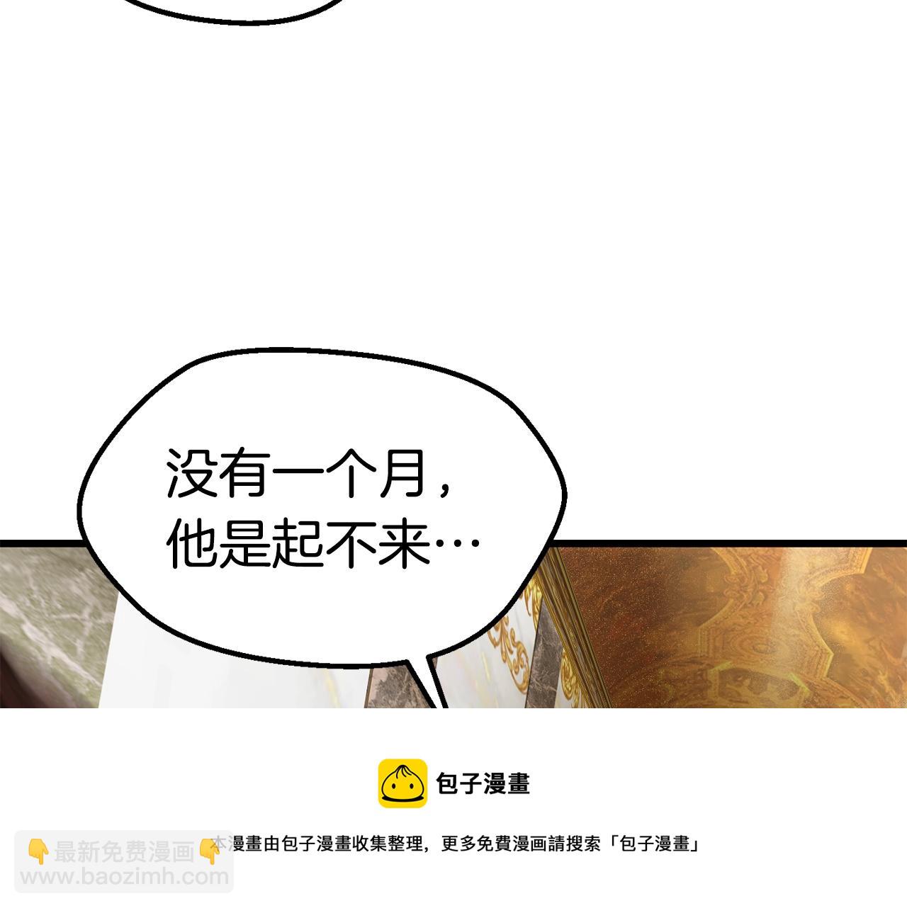 拔劍九億次 - 第121話 過去(2/5) - 3