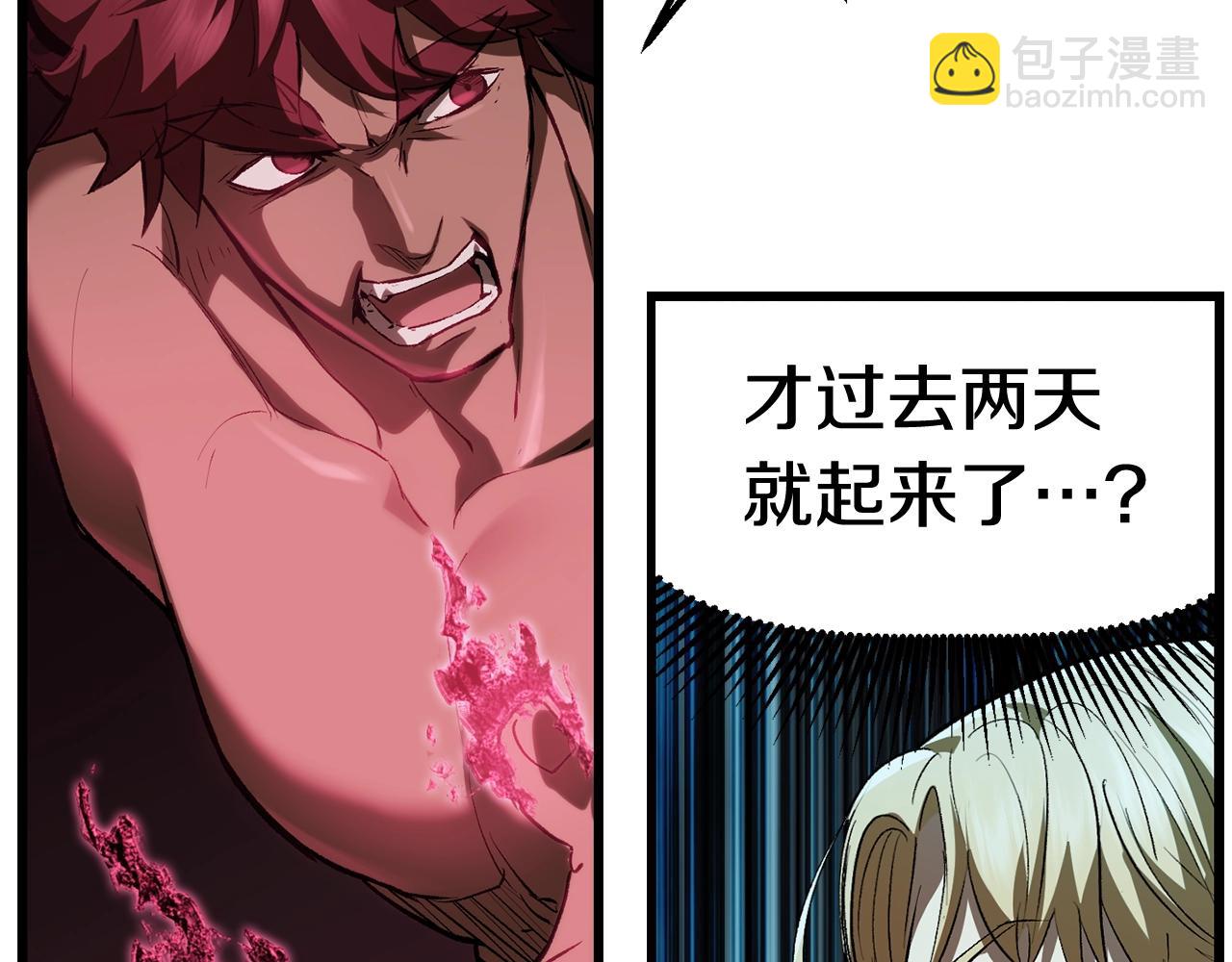 拔劍九億次 - 第121話 過去(2/5) - 2