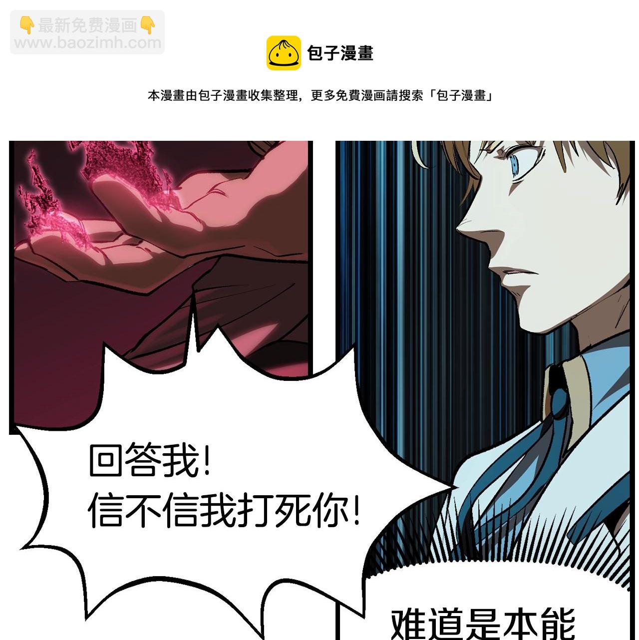 拔劍九億次 - 第121話 過去(2/5) - 3