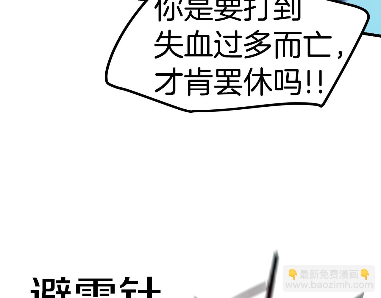 拔劍九億次 - 第123話 最強的意義(3/4) - 3