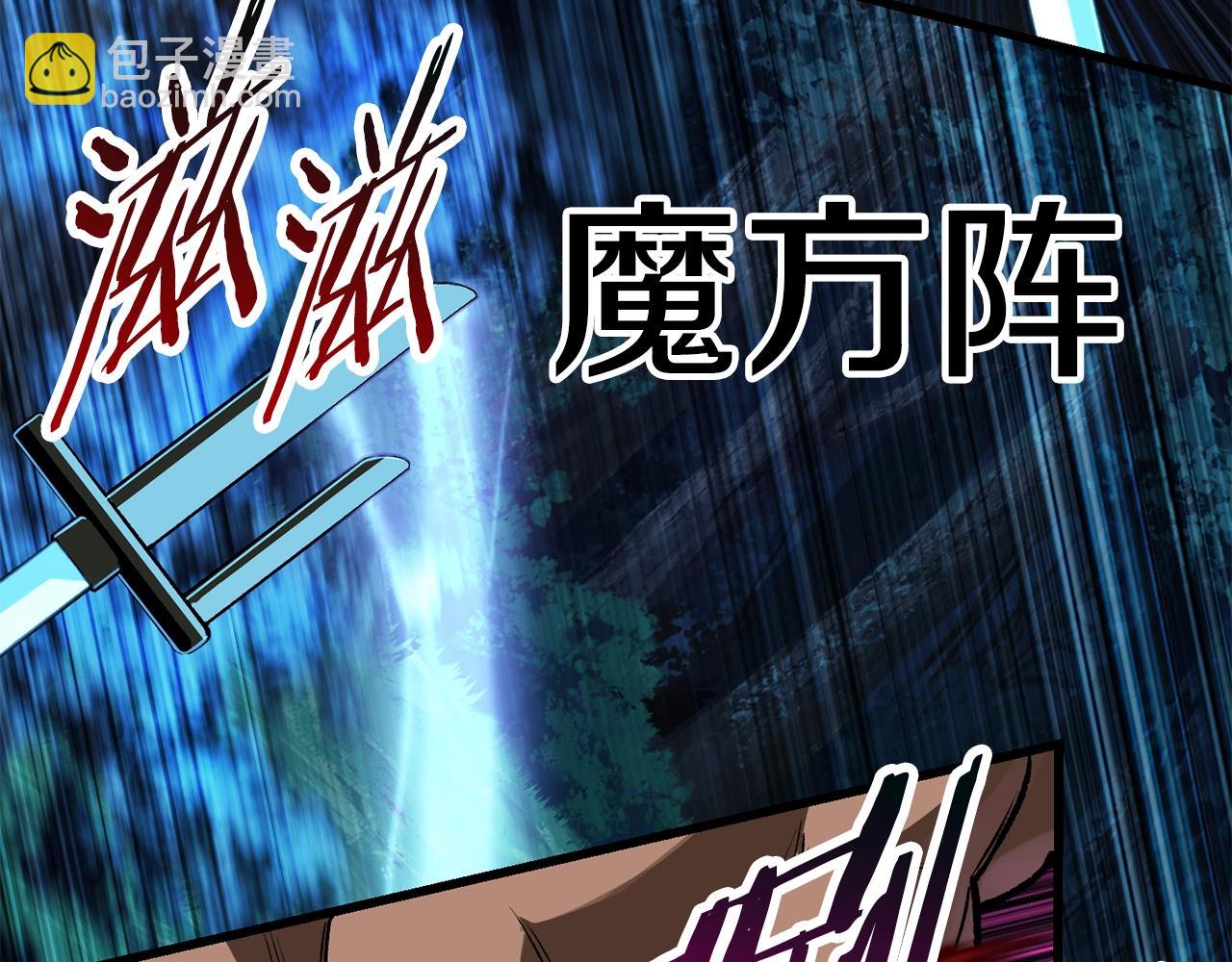 拔劍九億次 - 第123話 最強的意義(3/4) - 5