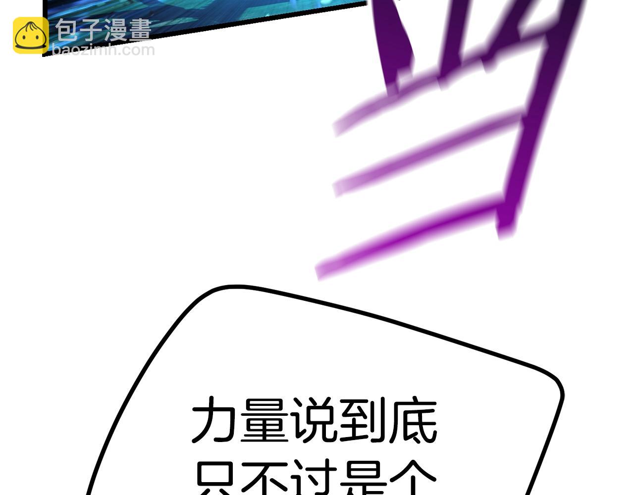 拔劍九億次 - 第123話 最強的意義(3/4) - 4