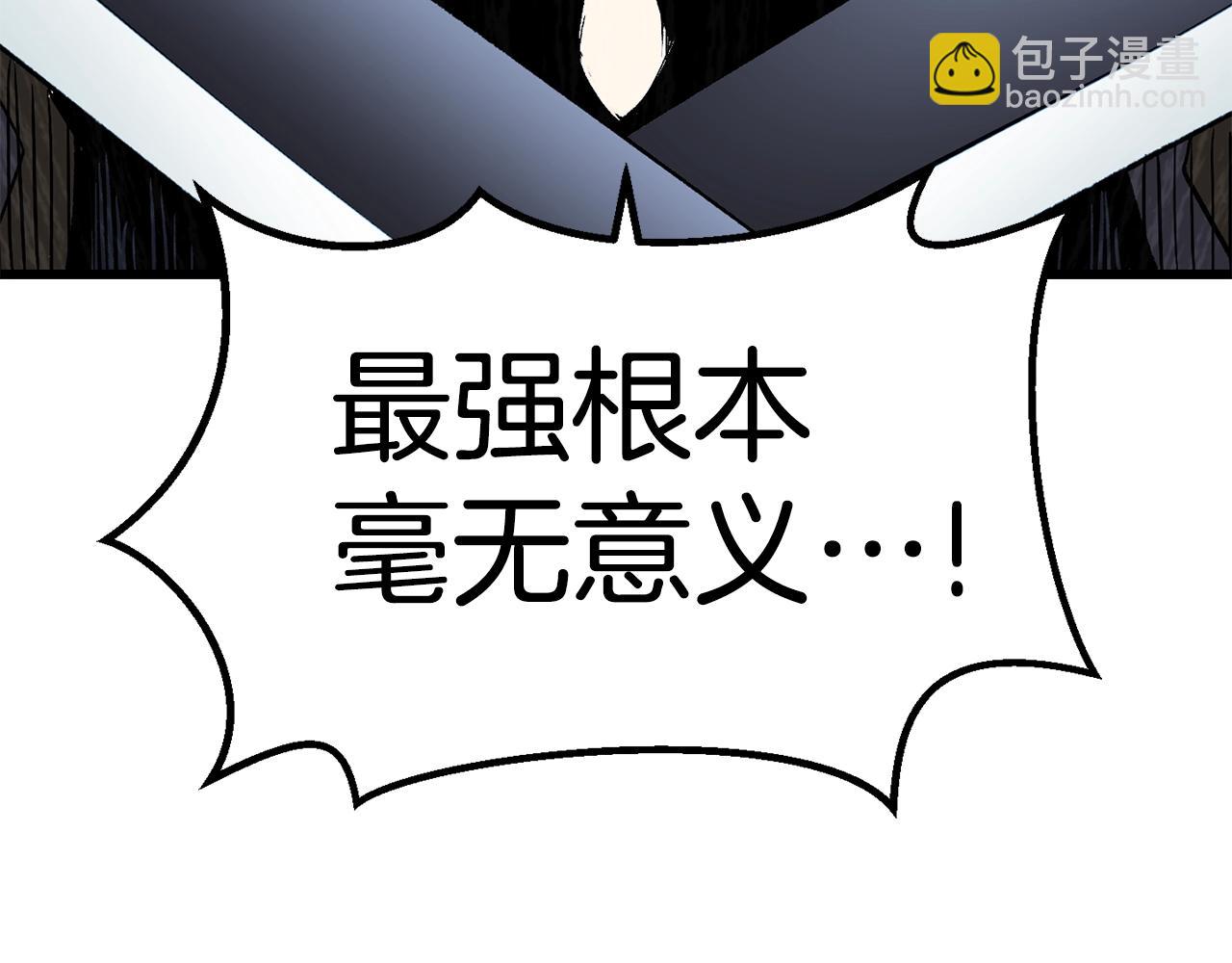 拔劍九億次 - 第123話 最強的意義(4/4) - 6