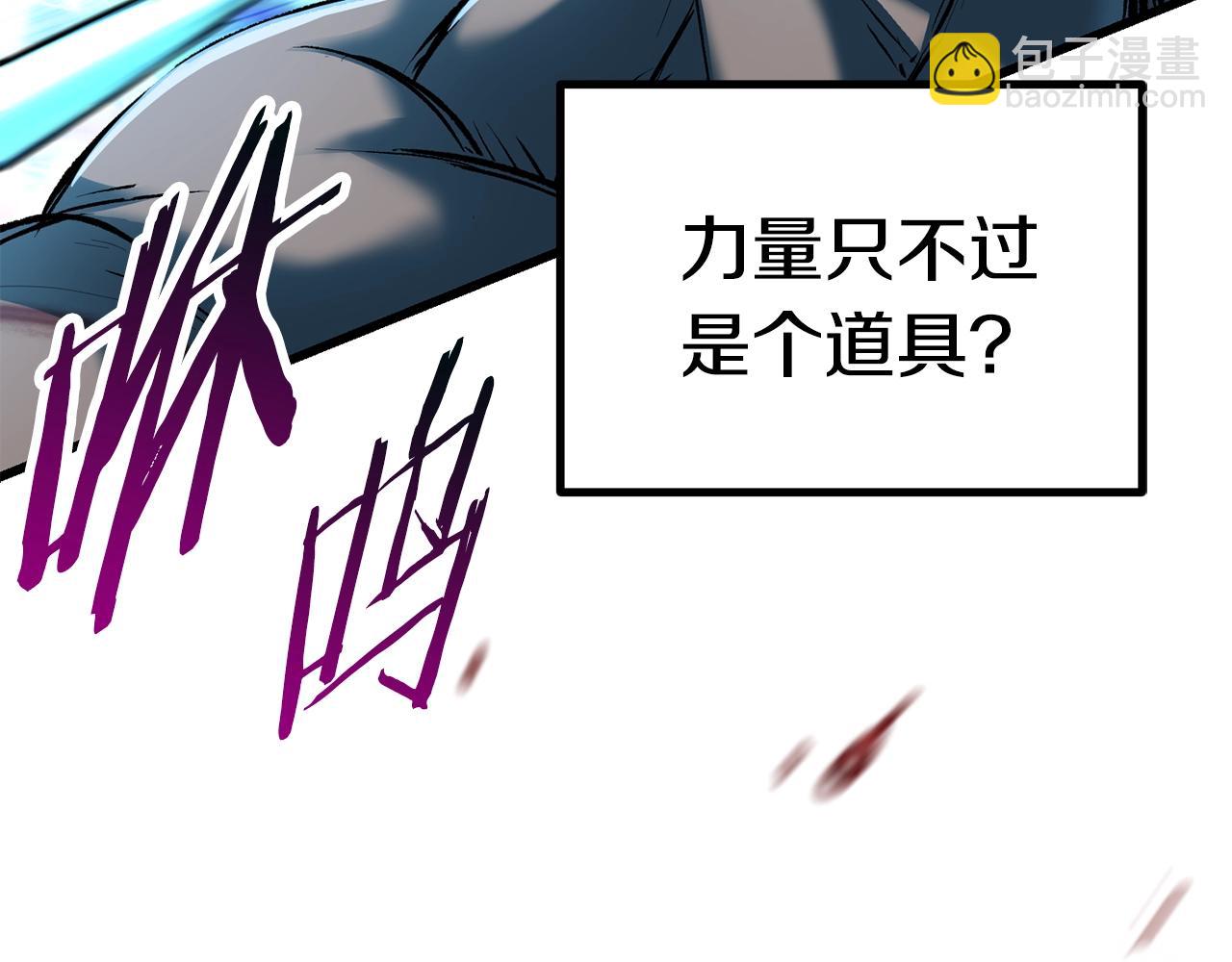 拔劍九億次 - 第123話 最強的意義(4/4) - 3