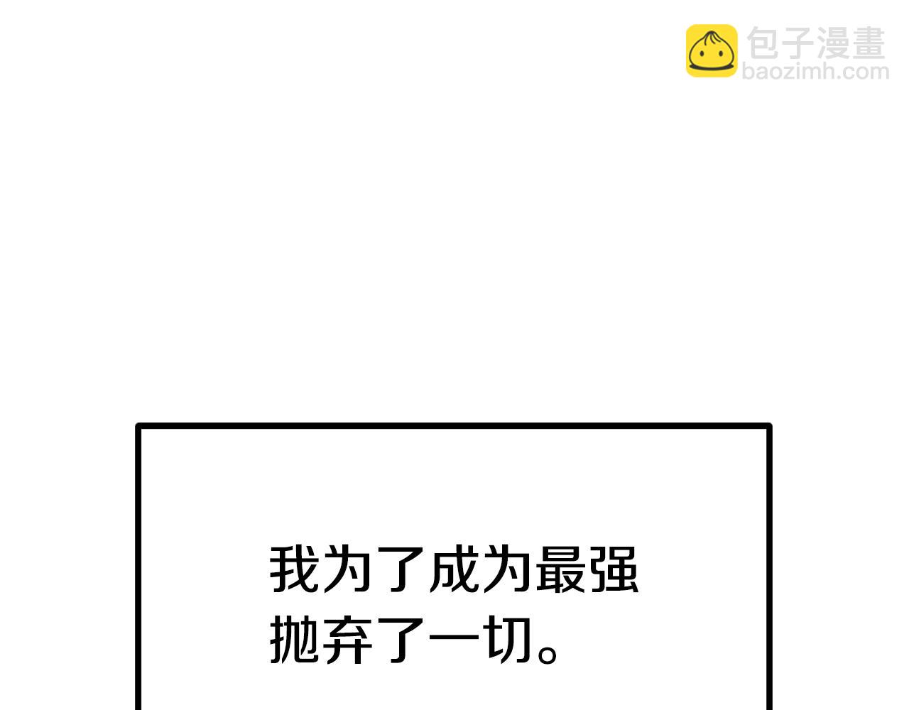 拔劍九億次 - 第123話 最強的意義(4/4) - 6