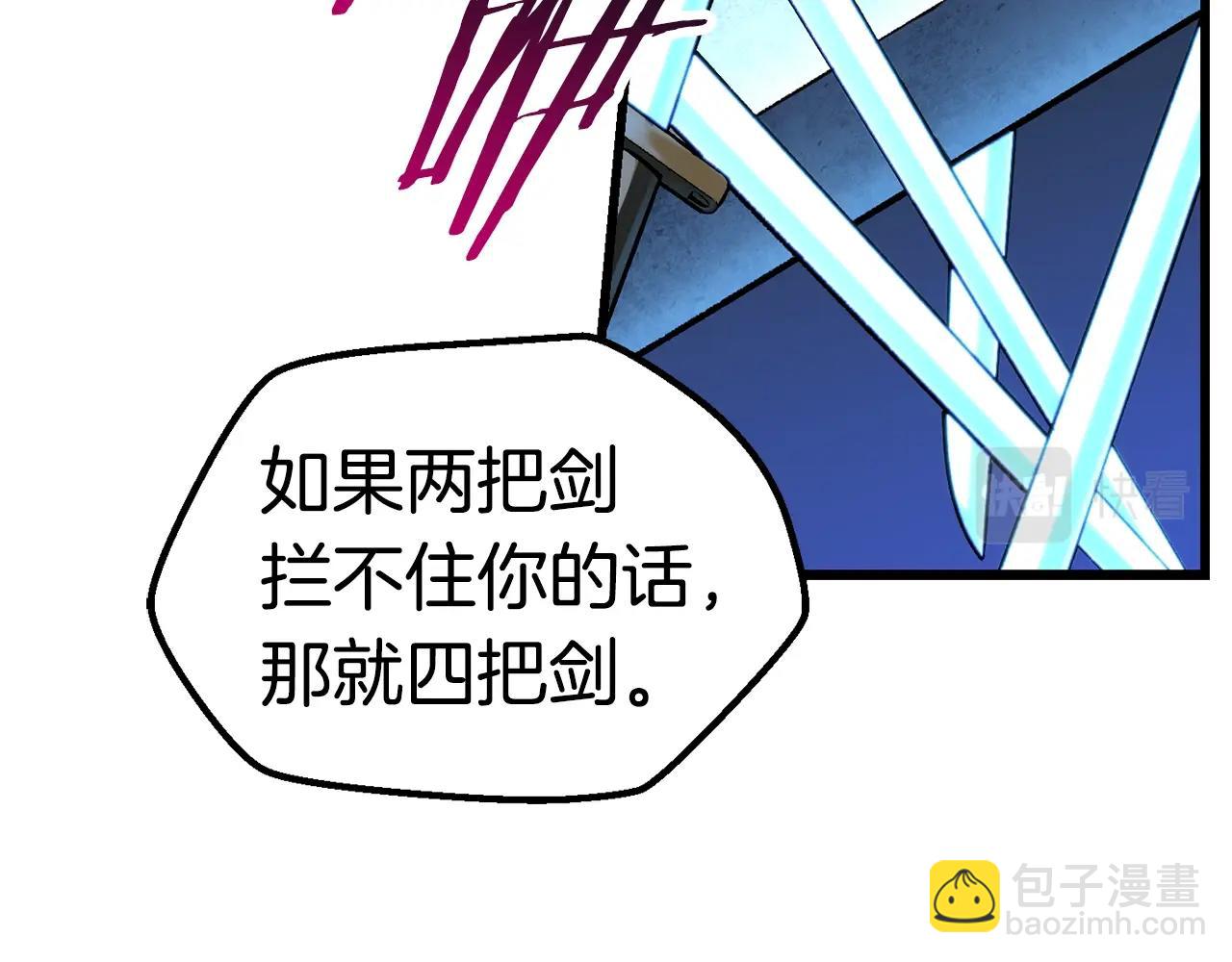 拔劍九億次 - 第123話 最強的意義(2/4) - 8