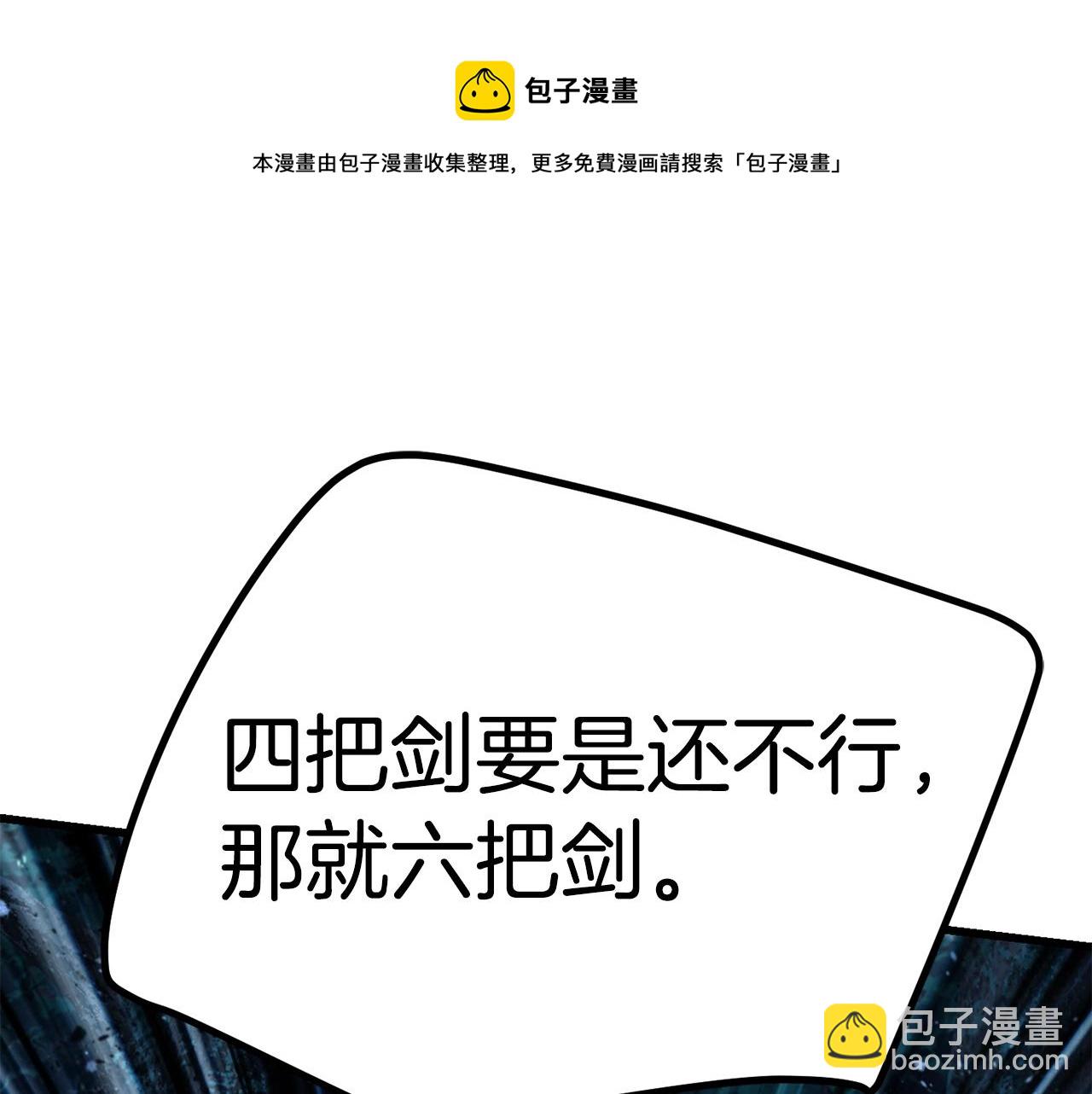 拔劍九億次 - 第123話 最強的意義(2/4) - 1