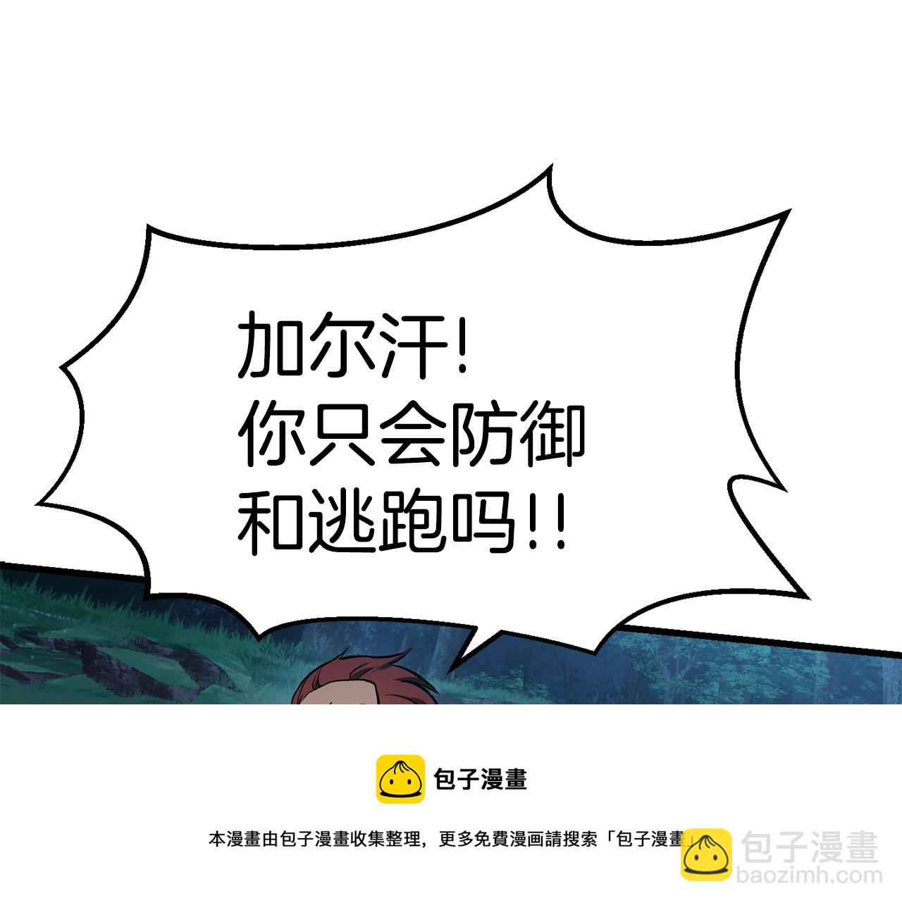 拔劍九億次 - 第123話 最強的意義(2/4) - 5