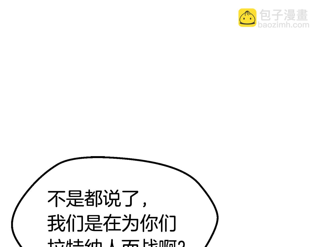 拔劍九億次 - 第125話 沉重的劍(3/5) - 8