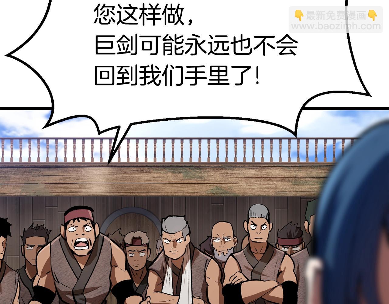 拔劍九億次 - 第125話 沉重的劍(4/5) - 6