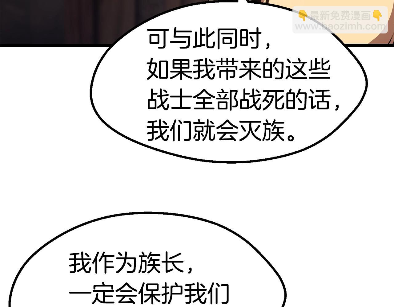 拔劍九億次 - 第125話 沉重的劍(2/5) - 7