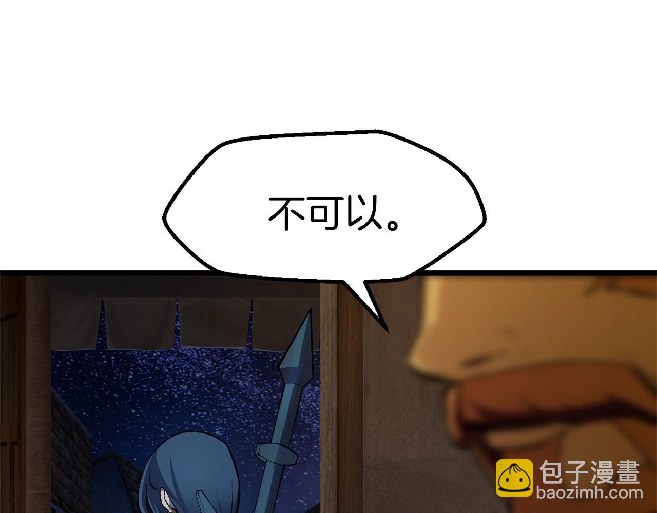 拔劍九億次 - 第125話 沉重的劍(2/5) - 5